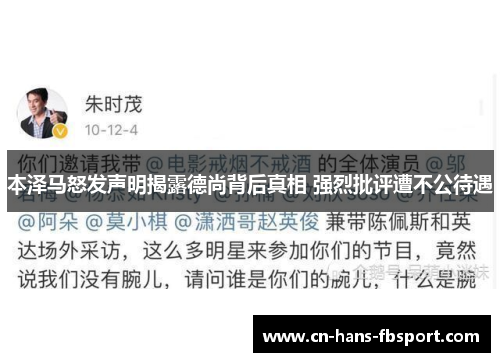 本泽马怒发声明揭露德尚背后真相 强烈批评遭不公待遇