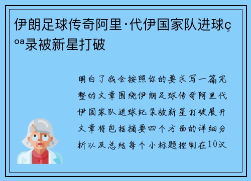 伊朗足球传奇阿里·代伊国家队进球纪录被新星打破 伊朗足球传奇阿里·代伊国家队进球纪录被新星打破
