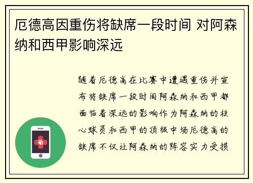 厄德高因重伤将缺席一段时间 对阿森纳和西甲影响深远 厄德高因重伤将缺席一段时间 对阿森纳和西甲影响深远