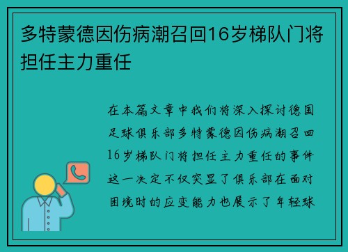 多特蒙德因伤病潮召回16岁梯队门将担任主力重任 多特蒙德因伤病潮召回16岁梯队门将担任主力重任
