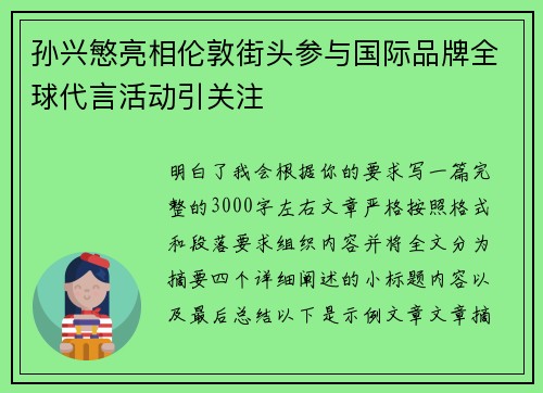 孙兴慜亮相伦敦街头参与国际品牌全球代言活动引关注 孙兴慜亮相伦敦街头参与国际品牌全球代言活动引关注