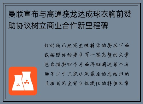 曼联宣布与高通骁龙达成球衣胸前赞助协议树立商业合作新里程碑 曼联宣布与高通骁龙达成球衣胸前赞助协议树立商业合作新里程碑