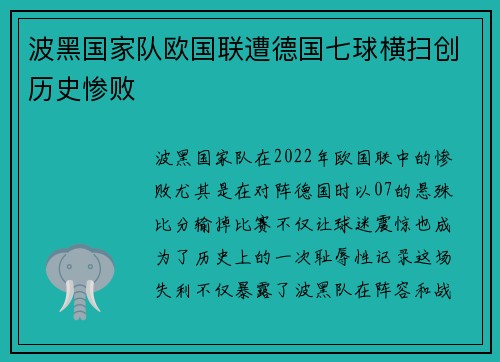 波黑国家队欧国联遭德国七球横扫创历史惨败 波黑国家队欧国联遭德国七球横扫创历史惨败