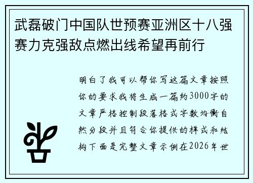 武磊破门中国队世预赛亚洲区十八强赛力克强敌点燃出线希望再前行 武磊破门中国队世预赛亚洲区十八强赛力克强敌点燃出线希望再前行
